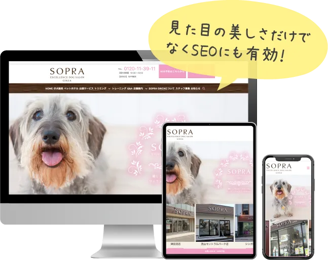 どんな端末で見ても 最適なデザインの参考画像