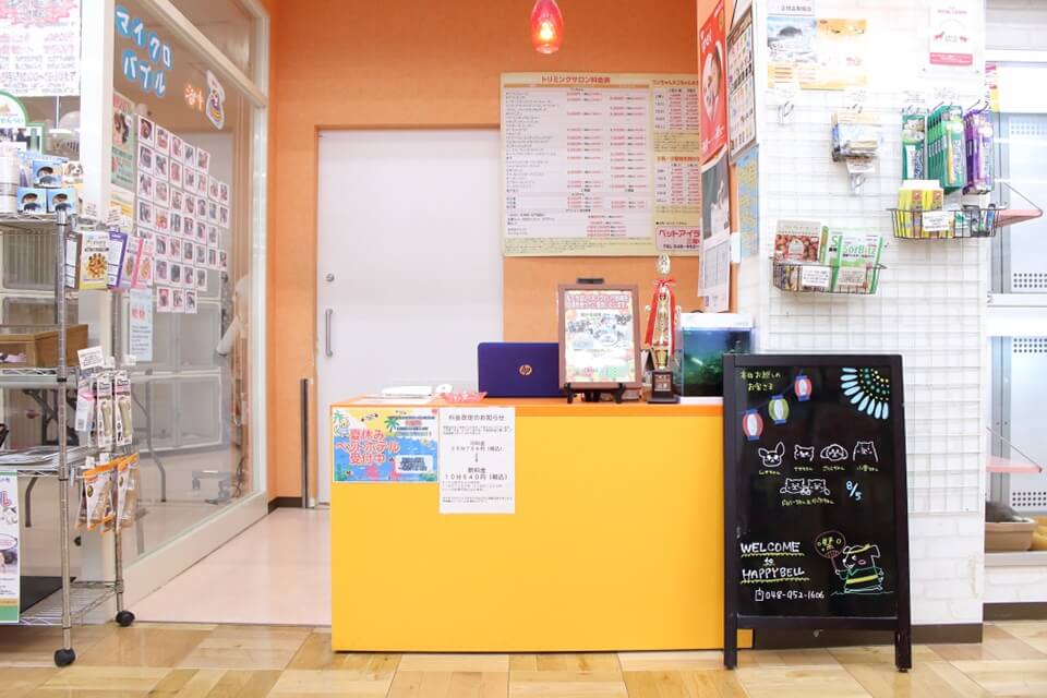 ペットアイランド三郷中央店 受け付け写真