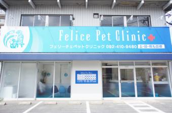 Felice Pet Clinic(ホテル)