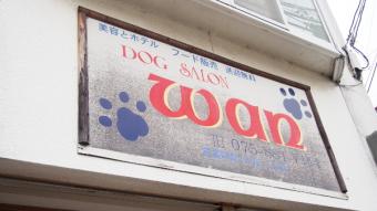 dog salon wan(ホテル)