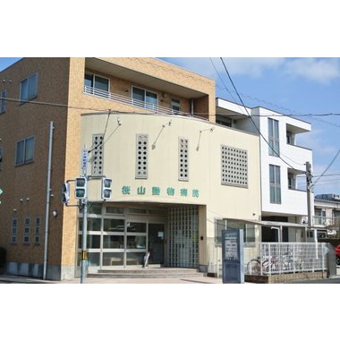 桜山動物病院(ホテル)