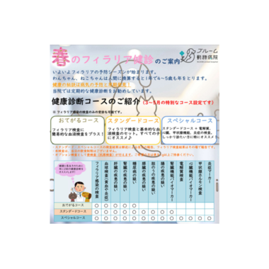 ブルーム動物病院