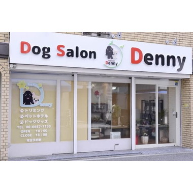 Dog Salon Denny [ペットホテル]