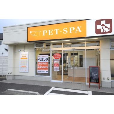 PET-SPA 町田店