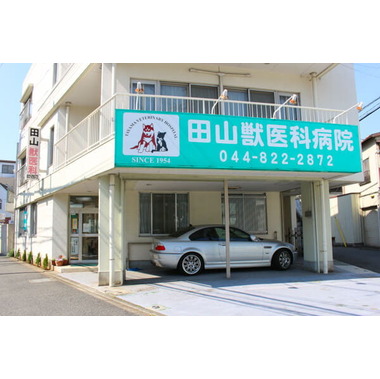 田山獣医科病院(トリミング)