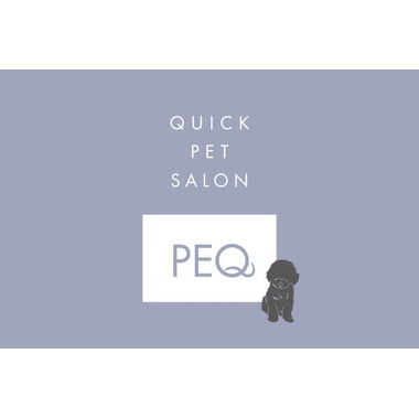 Quick Pet Salon PEQ【7月18日OPEN】¥3980！～（カットのみ）★オープニングスタッフも同時募集中！★