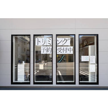 篠栗動物医療センター（トリミングサロン）