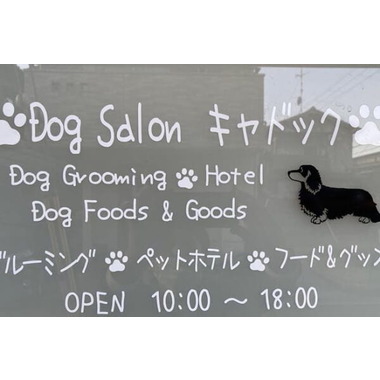 Dog Salon キャドック