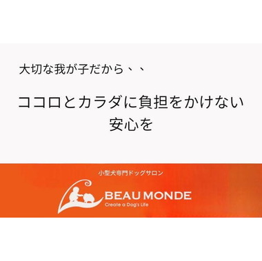 BEAU MONDE(ボーモンド)