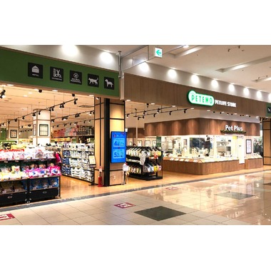 ペテモ各務原店（イオンペット）