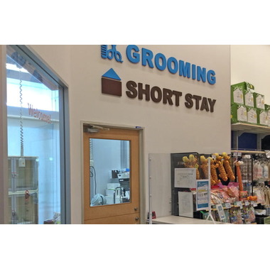 ペテモグルーミングサロン姫路大津店