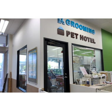 ペテモグルーミングサロン秦野店