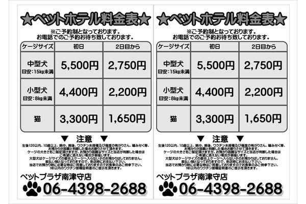 ペット 預かり 料金 大阪 ストア