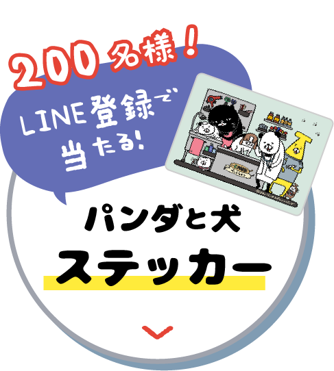 パンダと犬 オリジナルイラストグッズ プレゼントキャンペーン Eparkペットライフ