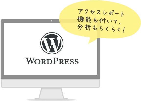 WordPress納品